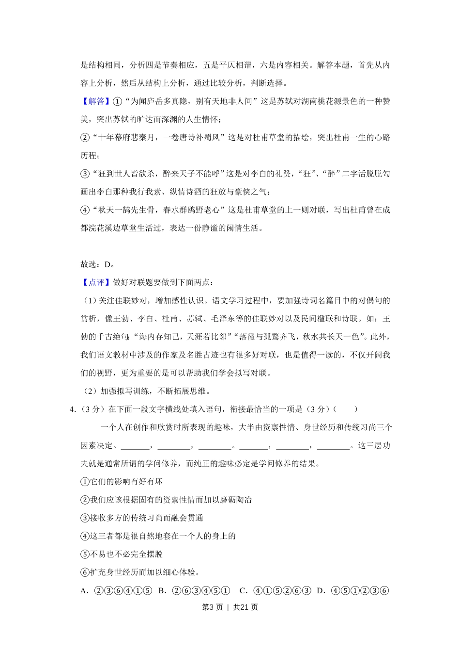 2017年高考语文试卷（江苏）（解析卷）   .pdf_第3页