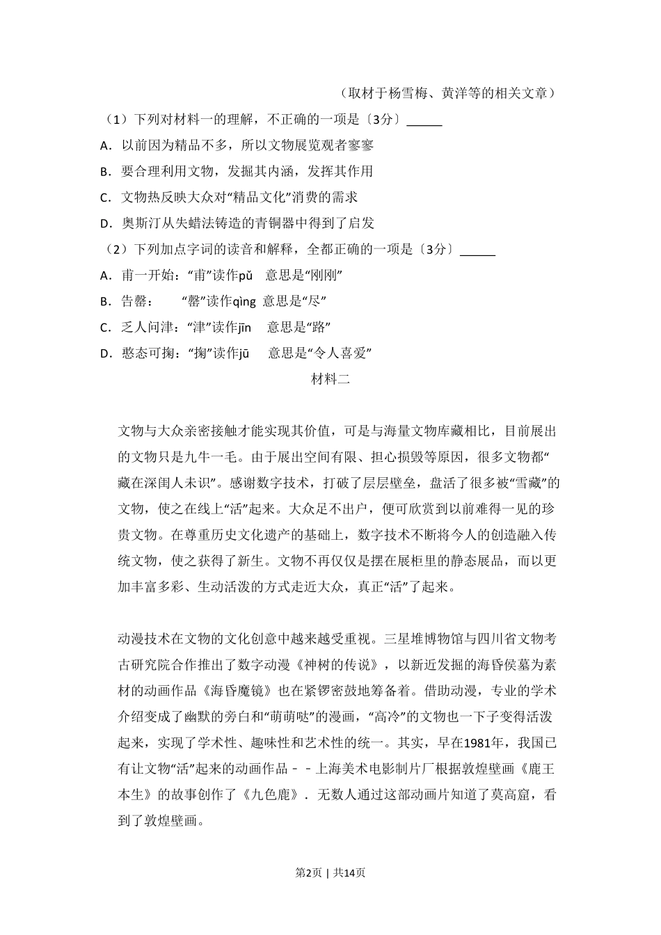 2017年高考语文试卷（北京）（空白卷）.pdf_第2页