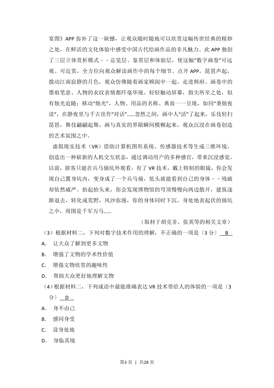 2017年高考语文试卷(北京)(解析卷).pdf_第3页