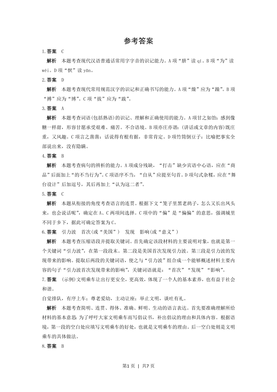 2016年高考语文试卷(浙江)(解析卷).pdf_第1页