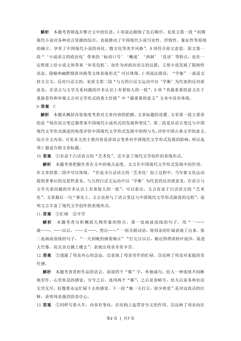2016年高考语文试卷(浙江)(解析卷).pdf_第2页