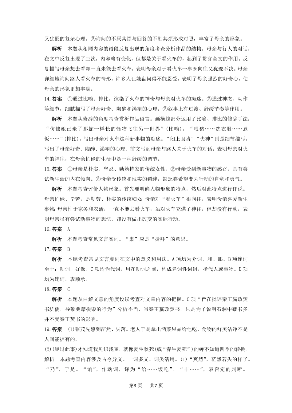 2016年高考语文试卷(浙江)(解析卷).pdf_第3页