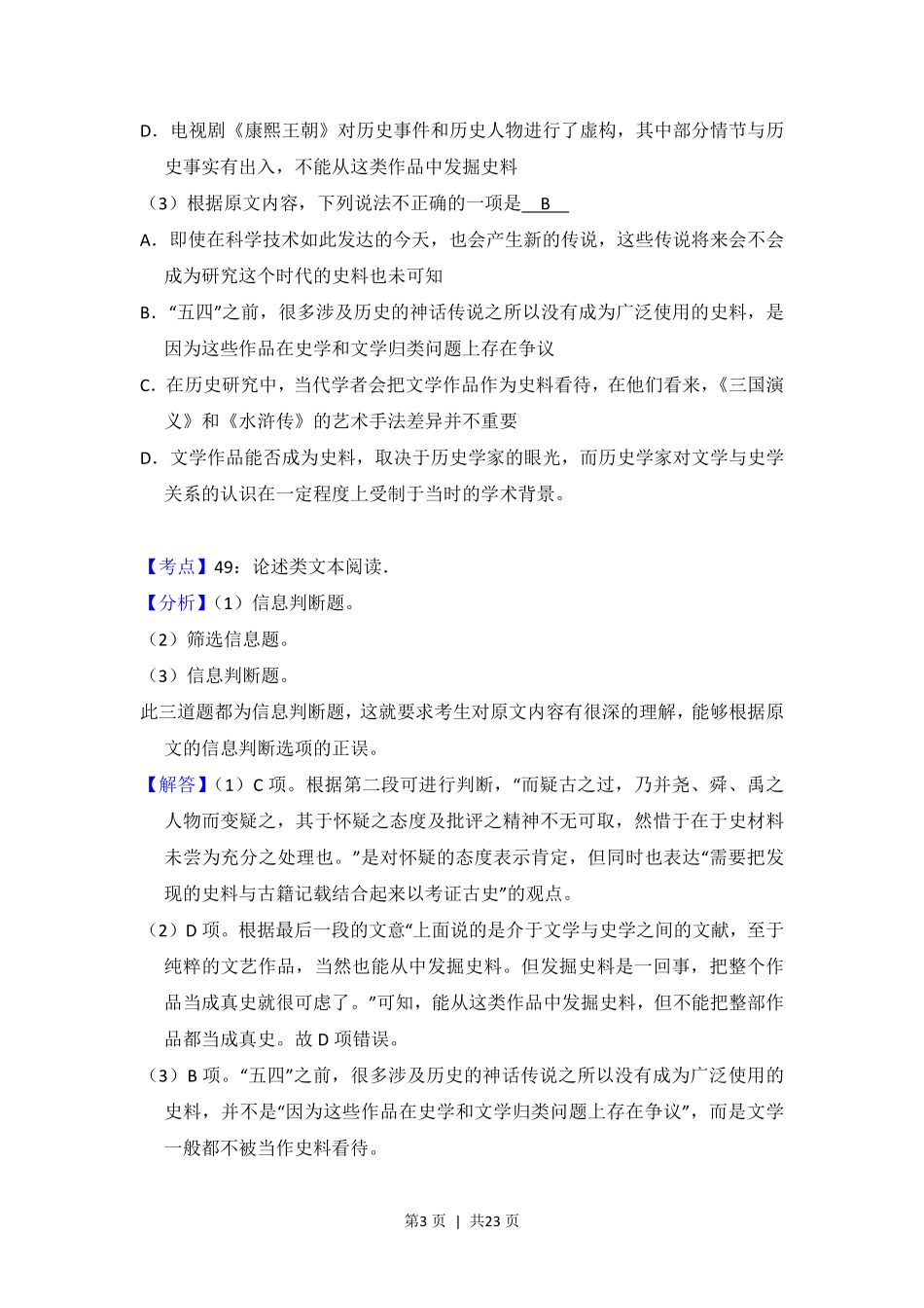 2016年高考语文试卷（新课标Ⅲ卷）（解析卷）.pdf_第3页