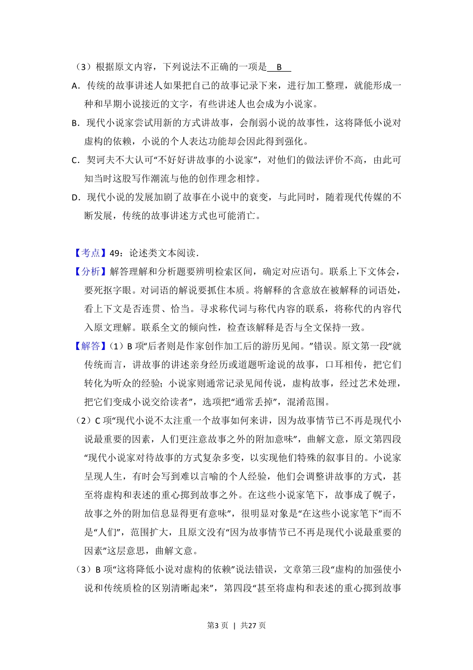 2016年高考语文试卷（新课标Ⅱ卷）（解析卷）.pdf_第3页