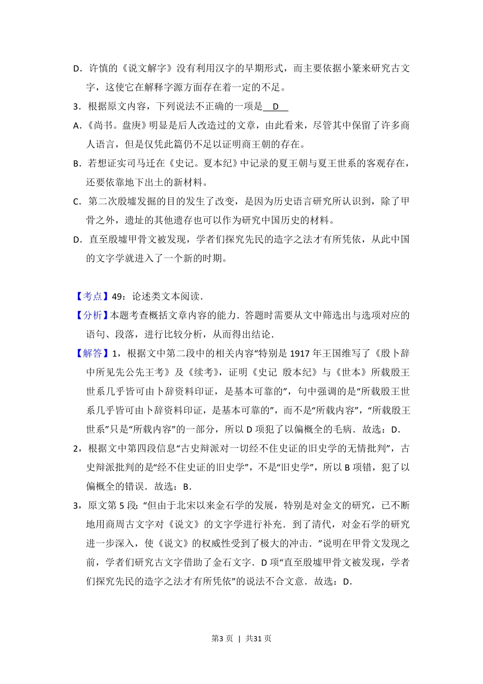 2016年高考语文试卷(新课标Ⅰ卷)(解析卷).pdf_第3页