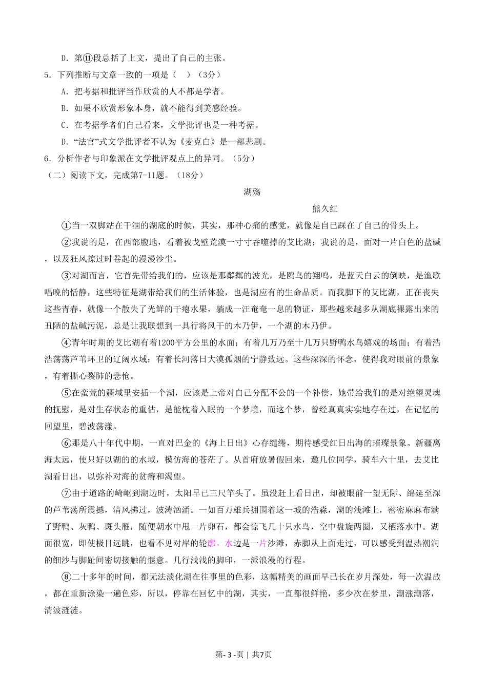 2016年高考语文试卷（上海）（秋考）（空白卷）.pdf_第3页