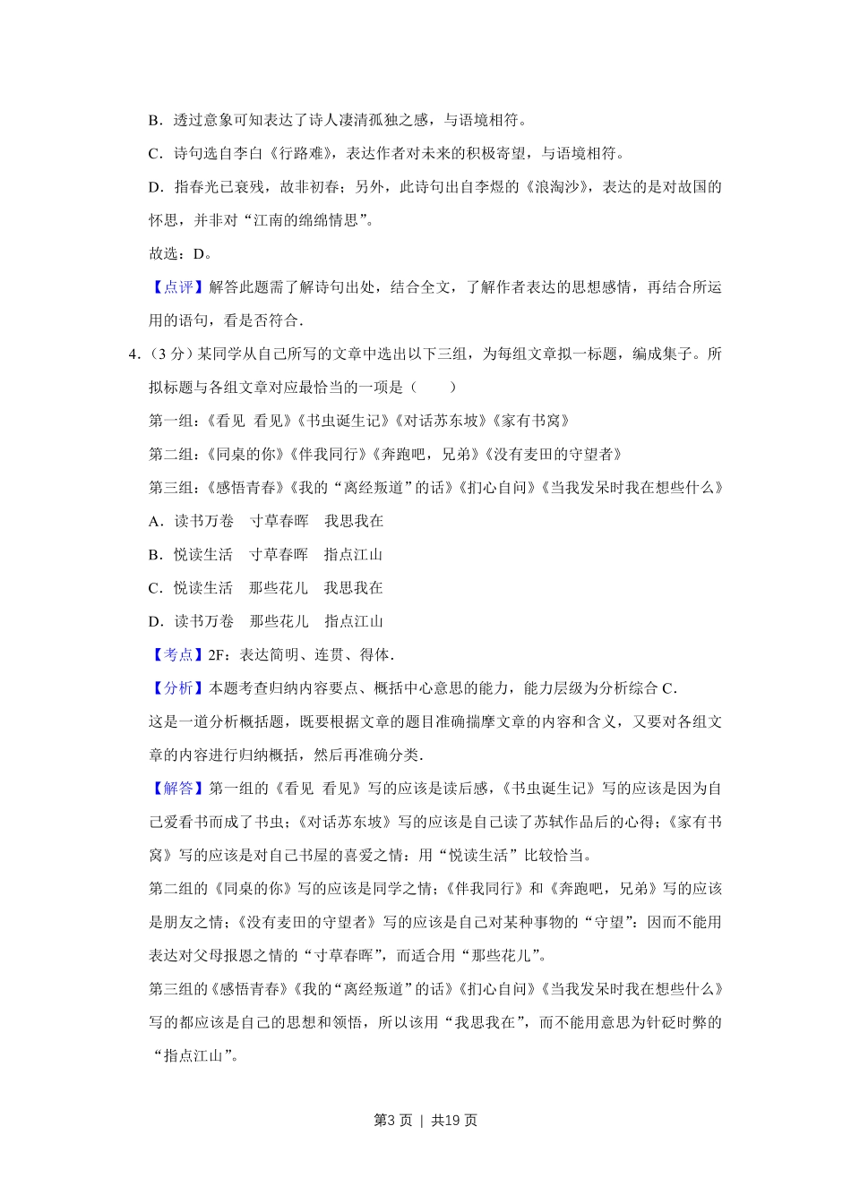 2016年高考语文试卷（江苏）（解析卷）   .pdf_第3页