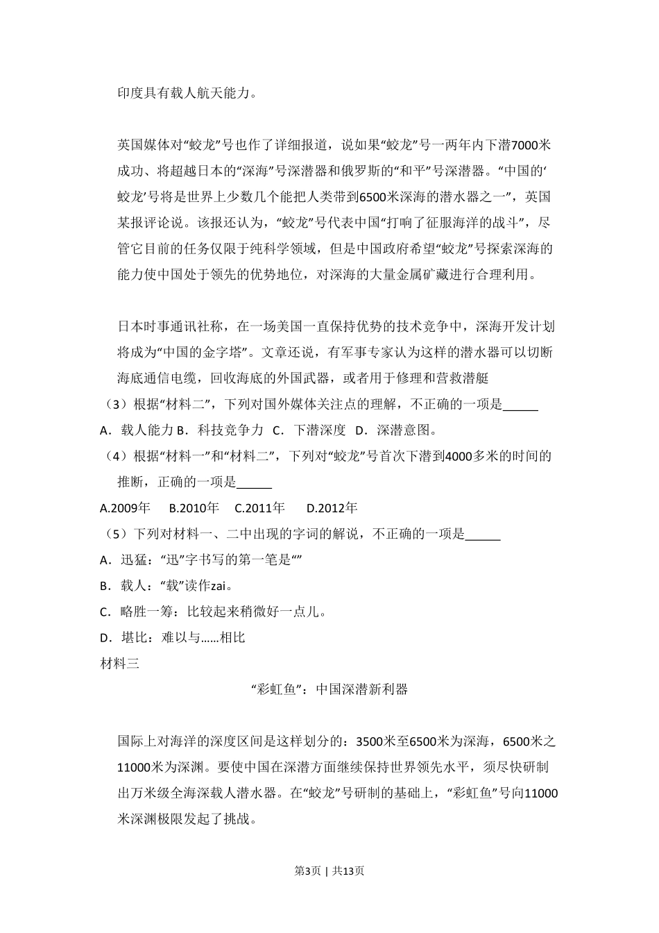 2016年高考语文试卷（北京）（空白卷）.pdf_第3页