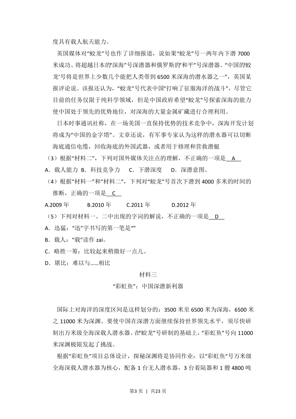 2016年高考语文试卷（北京）（解析卷）.pdf_第3页