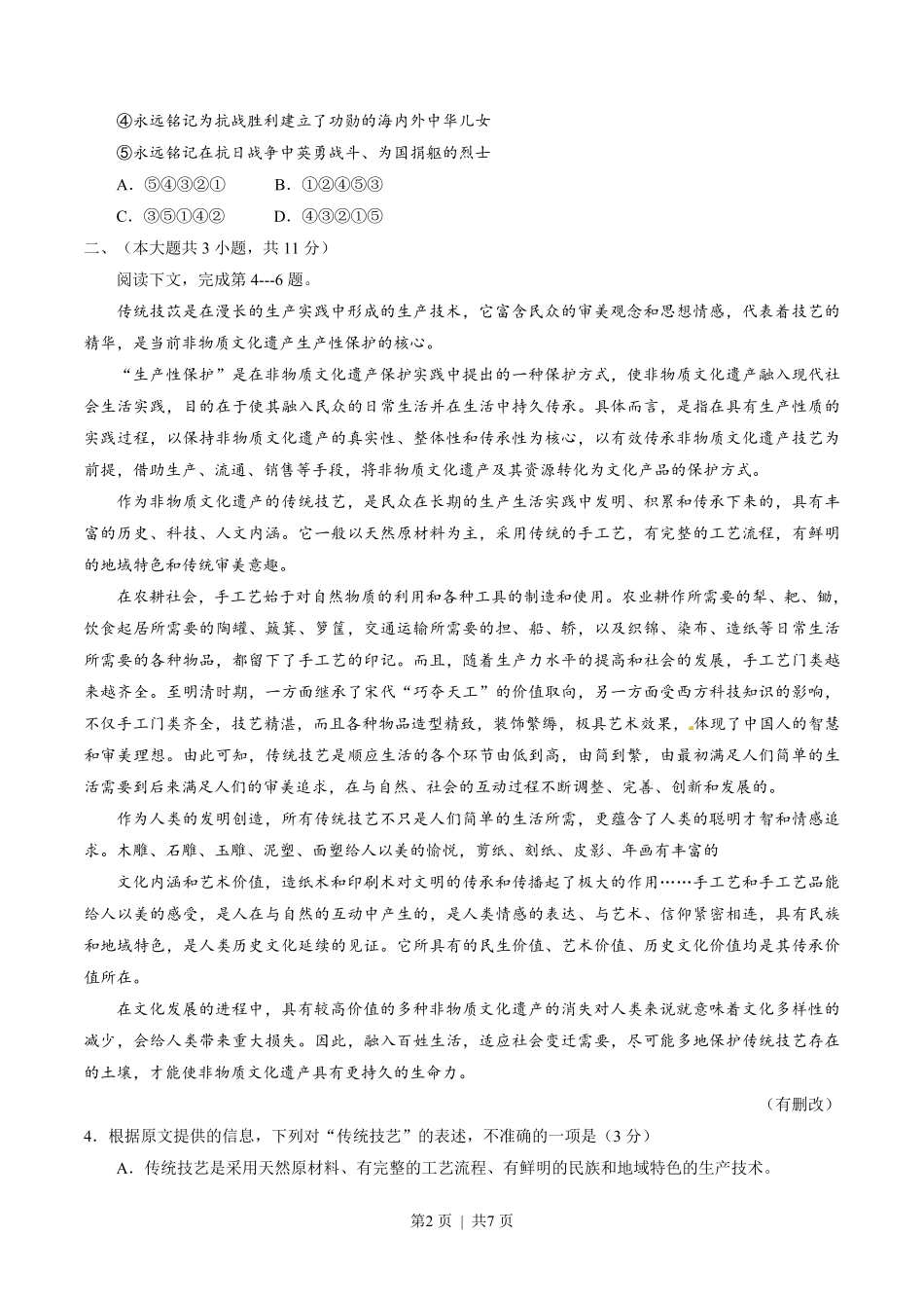 2015年高考语文试卷（重庆）（空白卷）.pdf_第2页