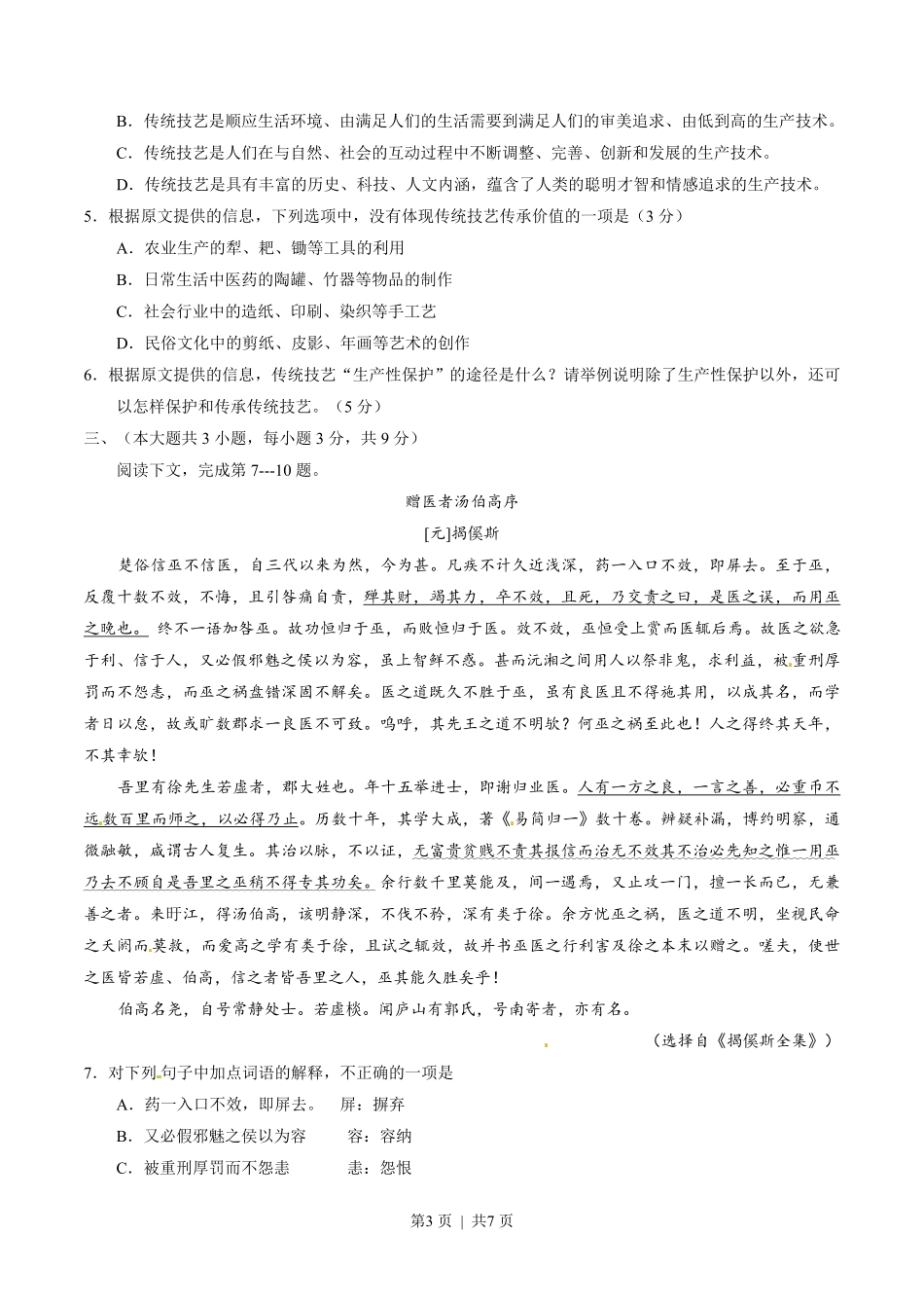 2015年高考语文试卷（重庆）（空白卷）.pdf_第3页