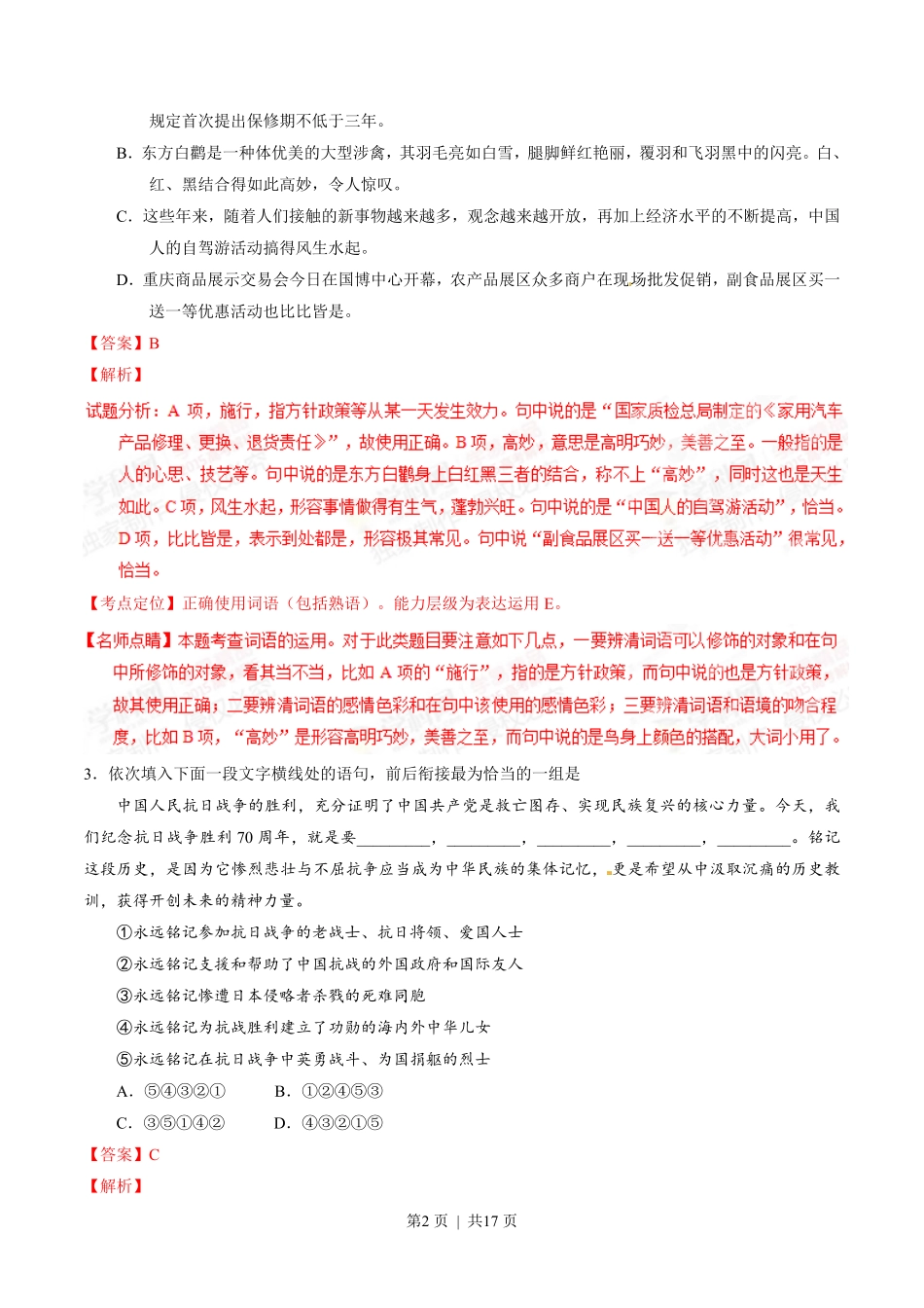 2015年高考语文试卷（重庆）（解析卷）.pdf_第2页