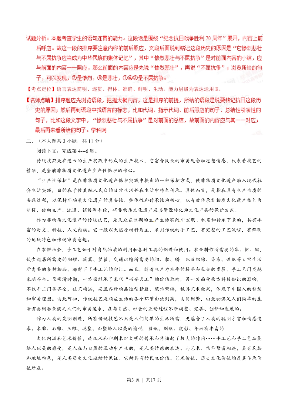 2015年高考语文试卷（重庆）（解析卷）.pdf_第3页