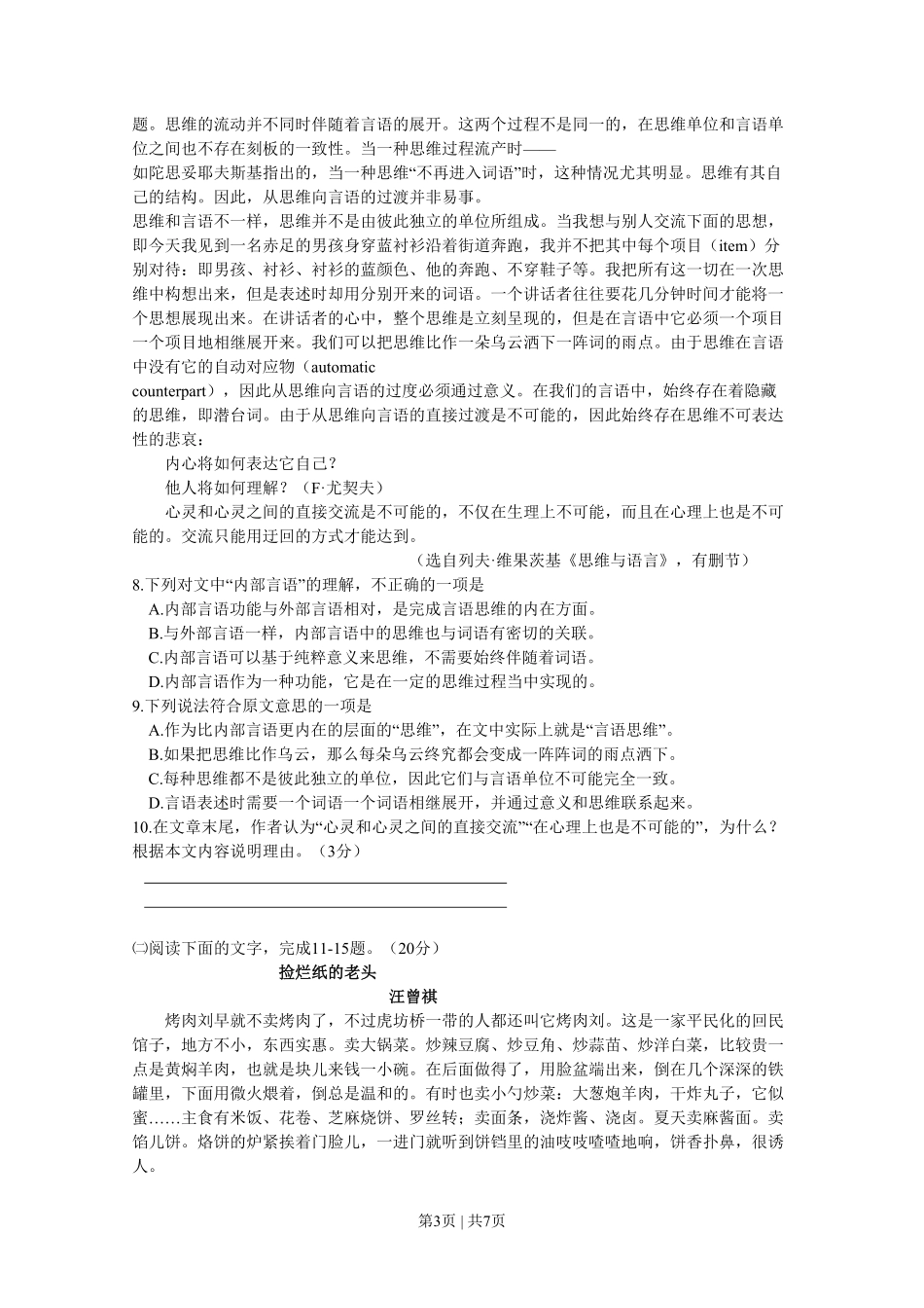 2015年高考语文试卷（浙江）（空白卷）.pdf_第3页
