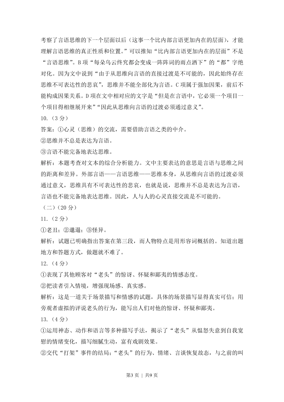 2015年高考语文试卷（浙江）（解析卷）.pdf_第3页