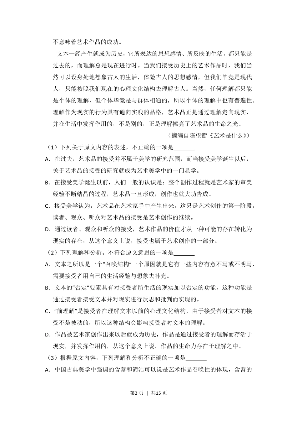 2015年高考语文试卷(新课标Ⅱ卷)(空白卷).pdf_第2页