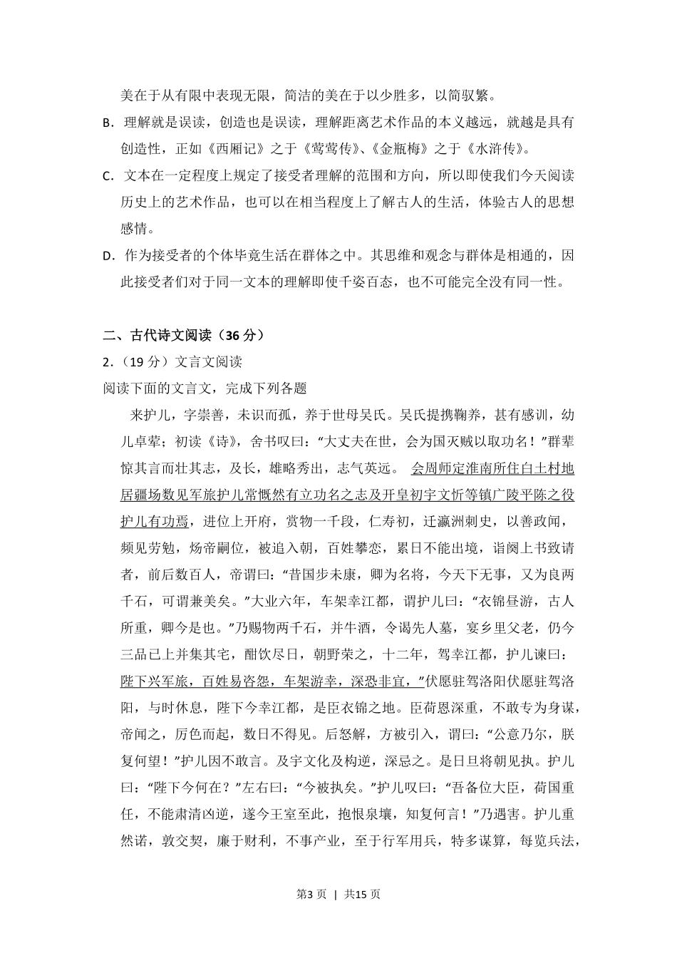 2015年高考语文试卷(新课标Ⅱ卷)(空白卷).pdf_第3页