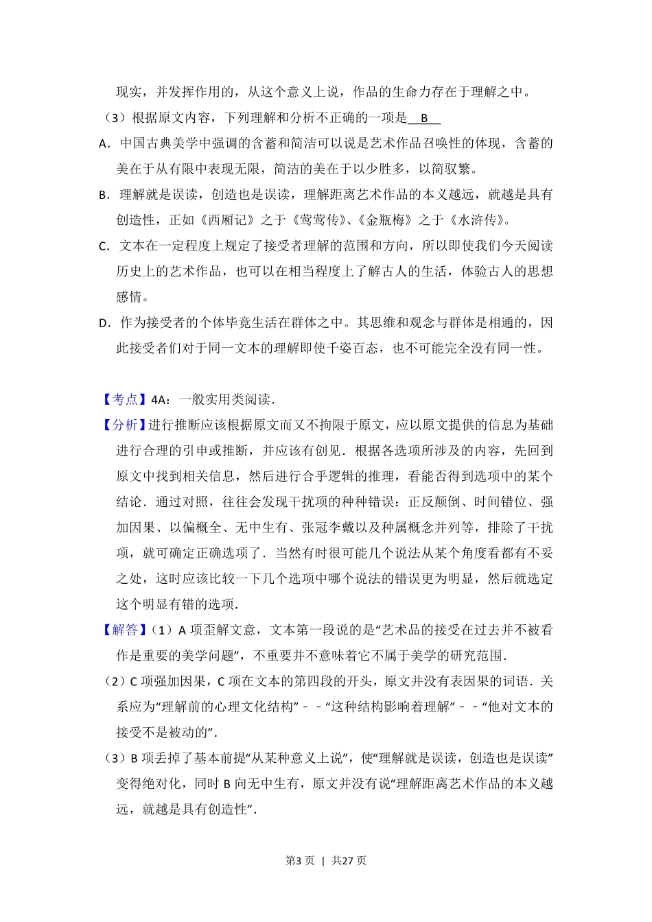 2015年高考语文试卷（新课标Ⅱ卷）（解析卷）.pdf_第3页