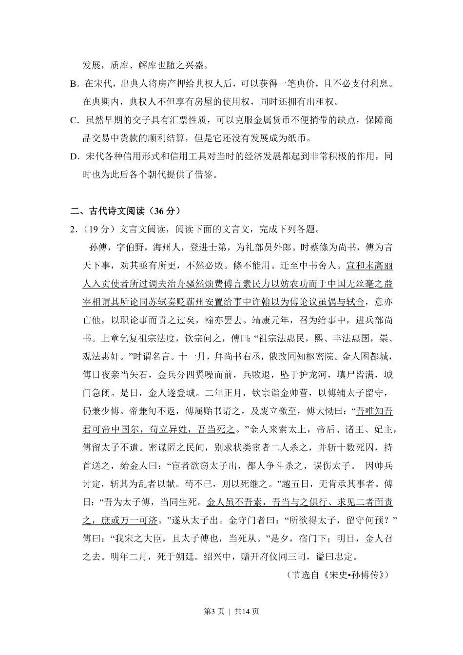 2015年高考语文试卷（新课标Ⅰ卷）（空白卷）.pdf_第3页