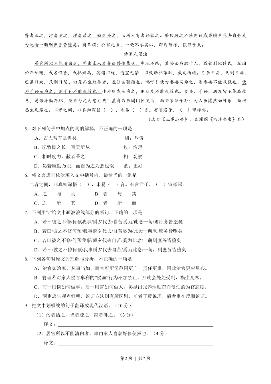 2015年高考语文试卷（湖南）（空白卷）.pdf_第2页