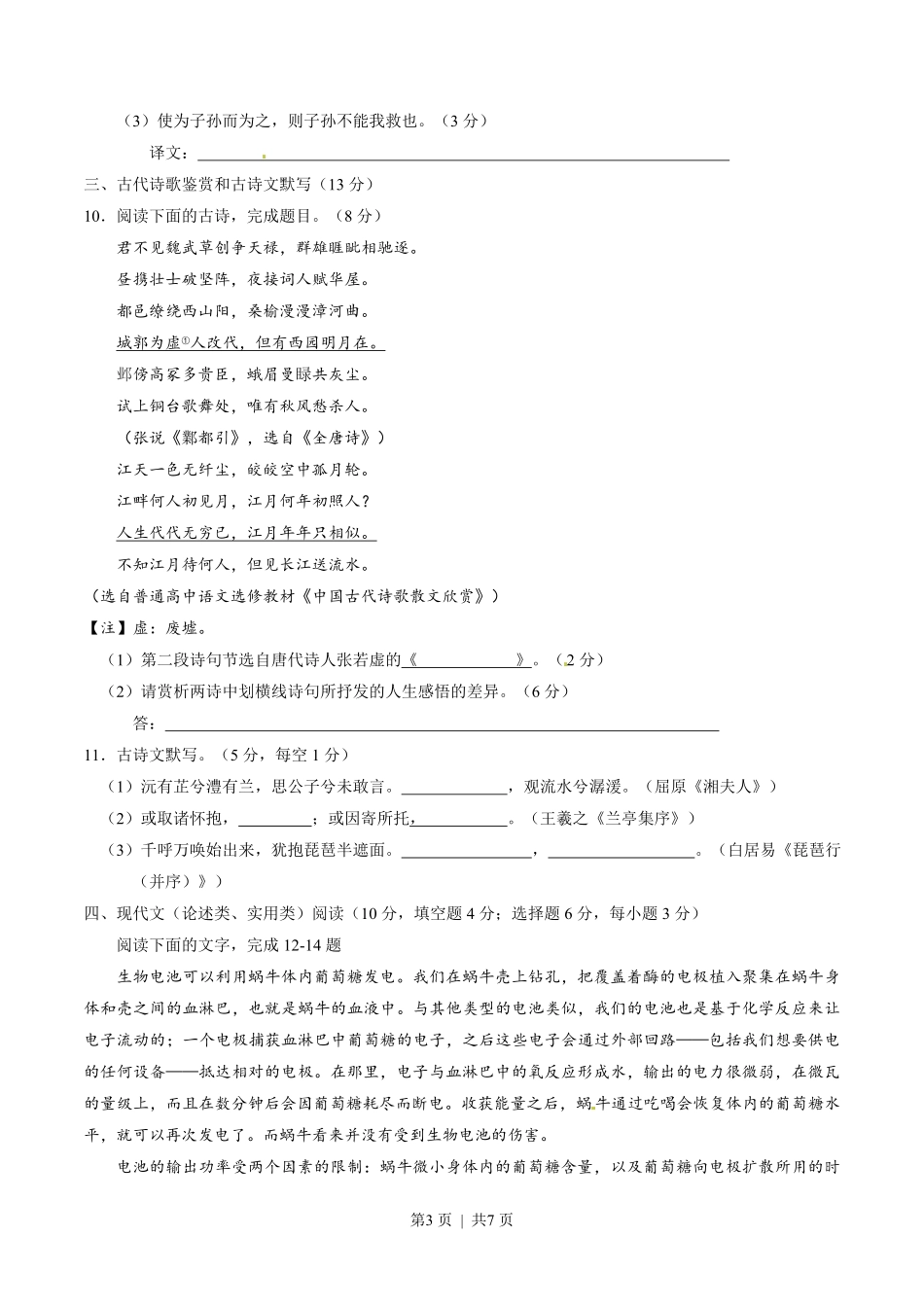 2015年高考语文试卷（湖南）（空白卷）.pdf_第3页