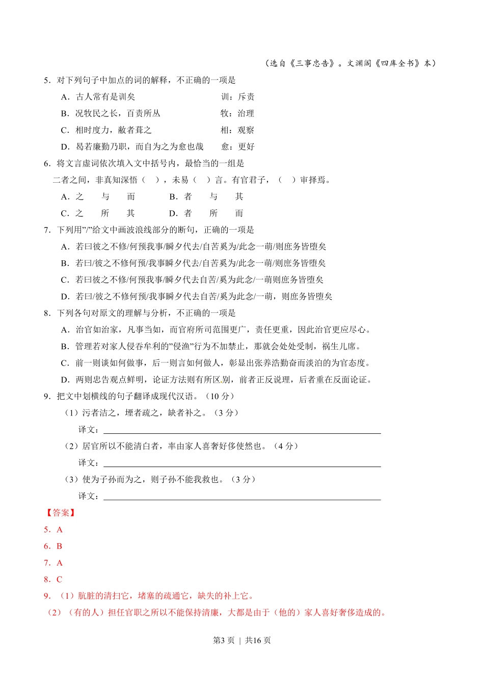 2015年高考语文试卷（湖南）（解析卷）.pdf_第3页