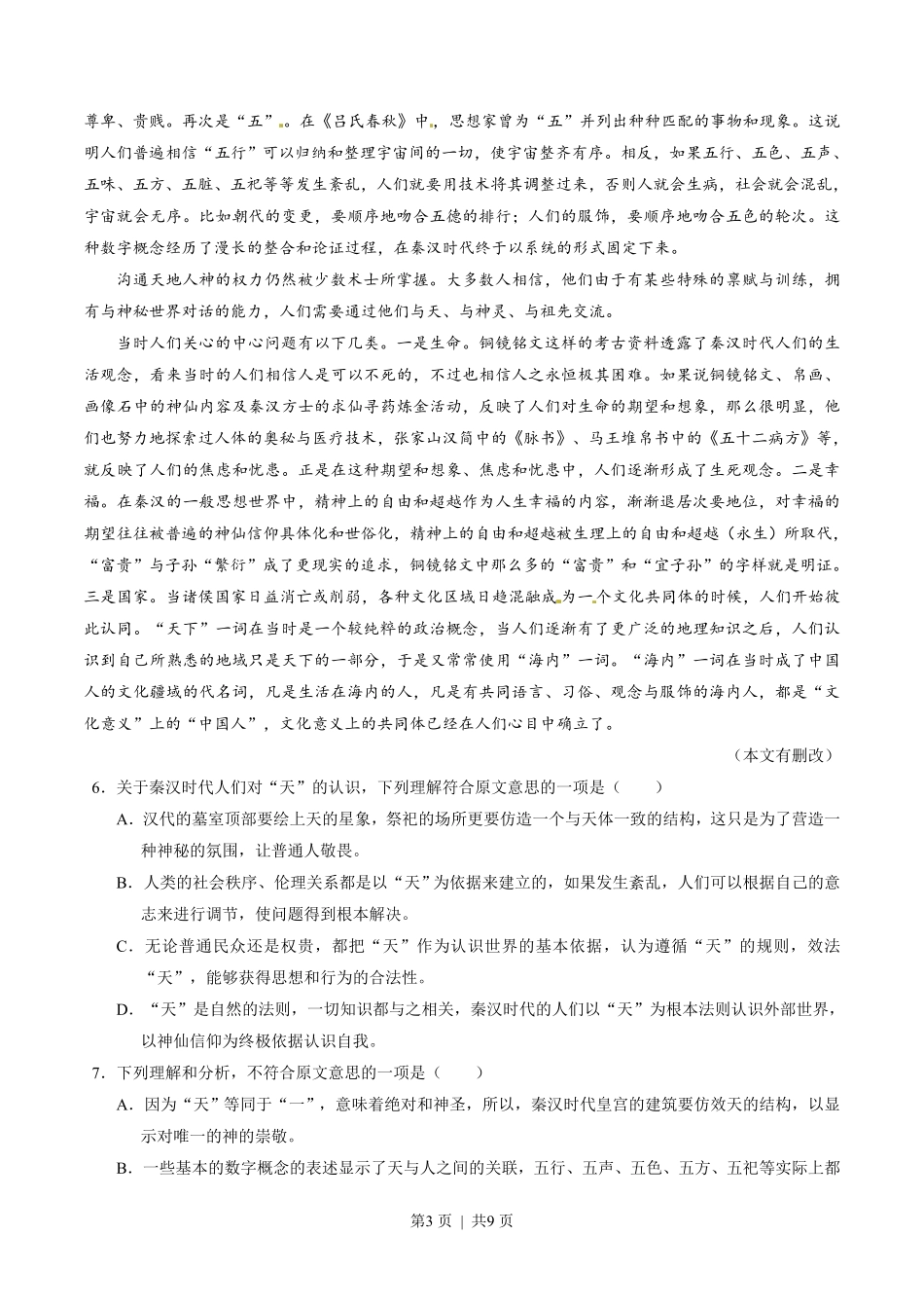 2015年高考语文试卷（湖北）（空白卷）.pdf_第3页