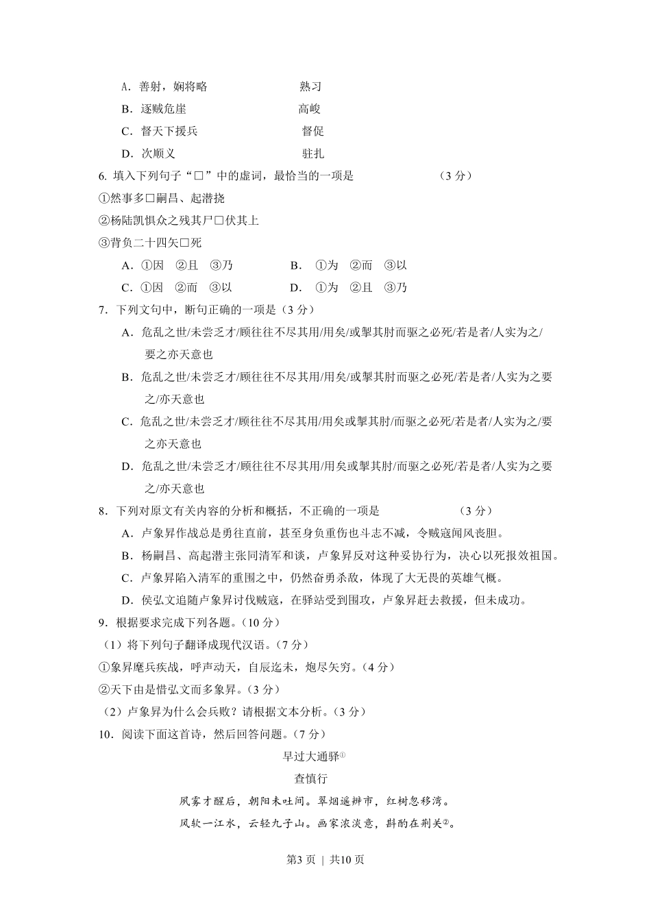 2015年高考语文试卷（广东）（空白卷）.pdf_第3页