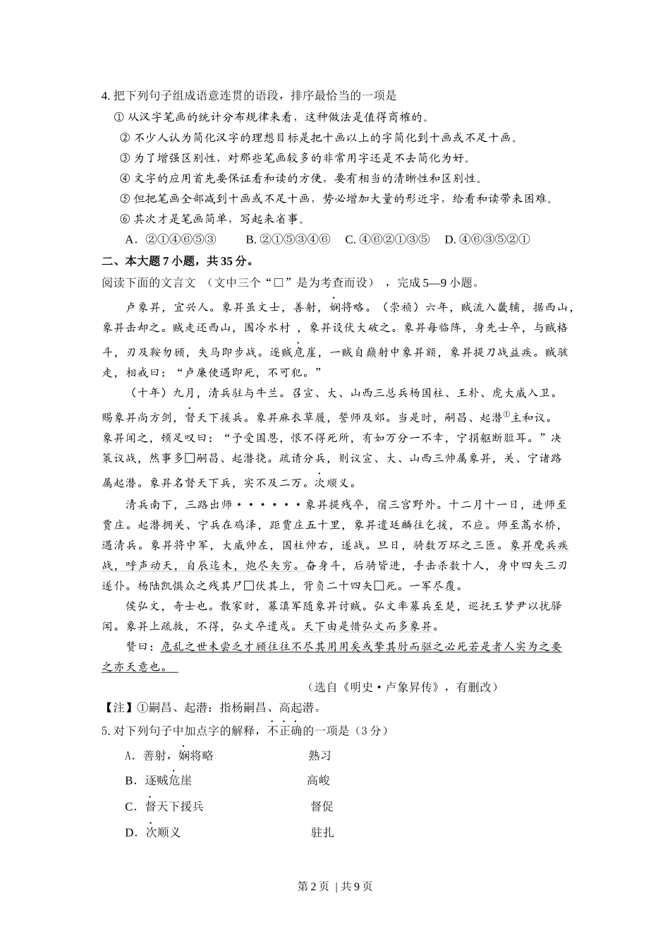 2015年高考语文试卷（广东）（空白卷）.docx_第2页