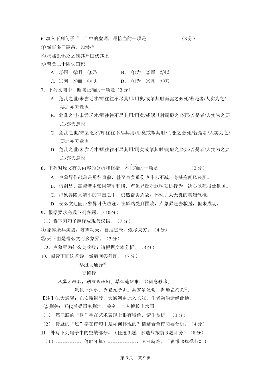 2015年高考语文试卷（广东）（空白卷）.docx_第3页