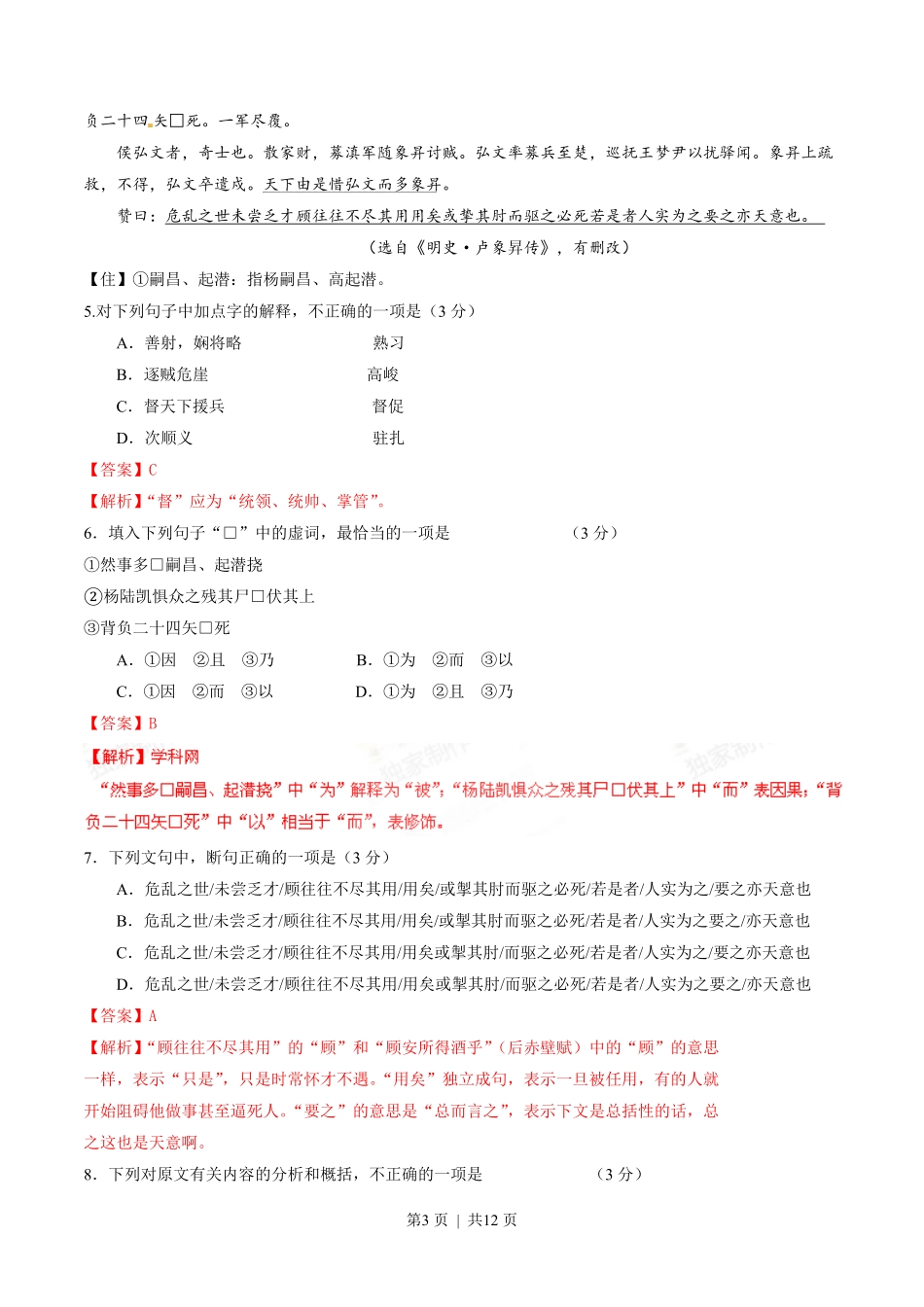 2015年高考语文试卷（广东）（解析卷）.pdf_第3页