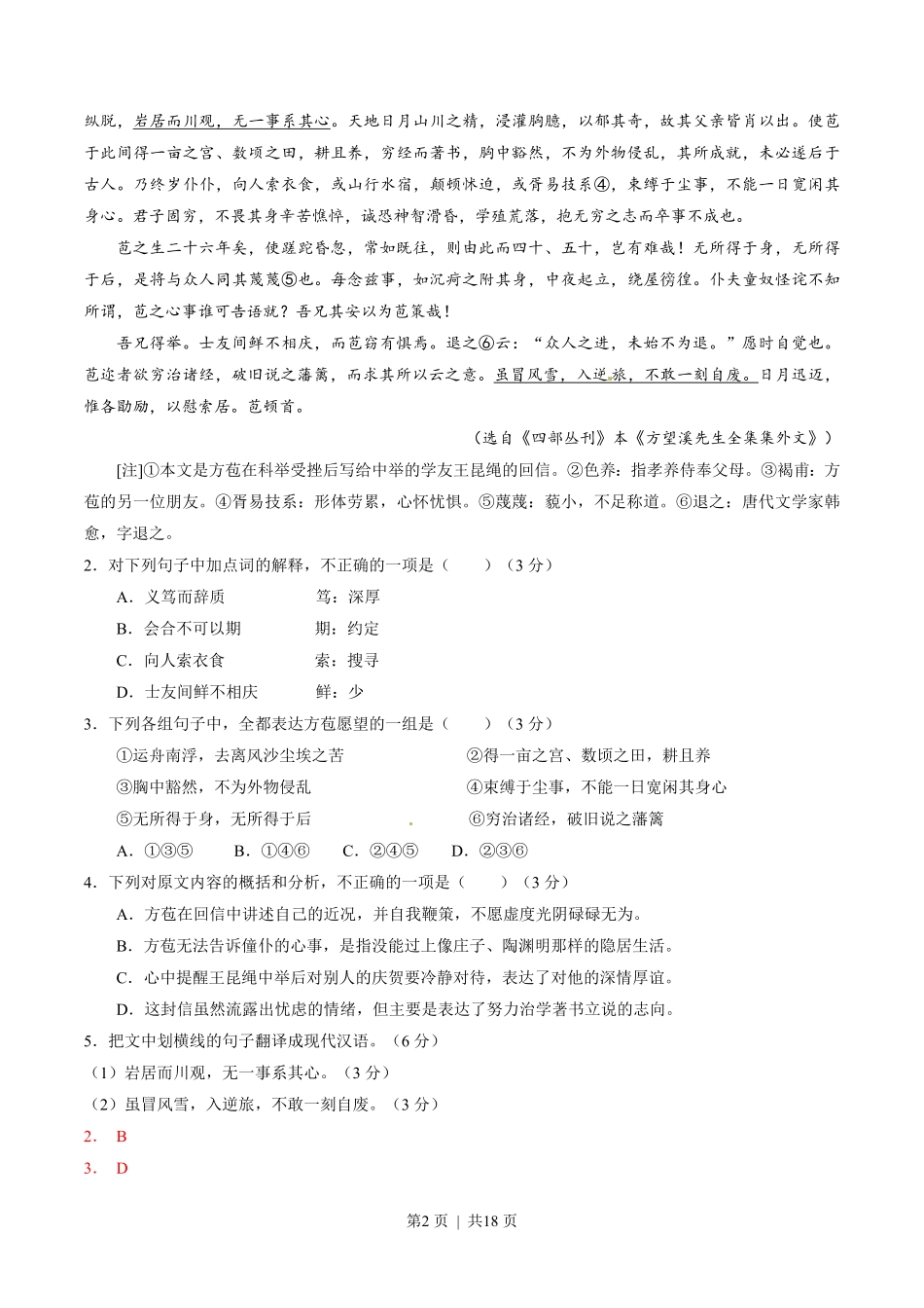 2015年高考语文试卷（福建）（解析卷）.pdf_第2页