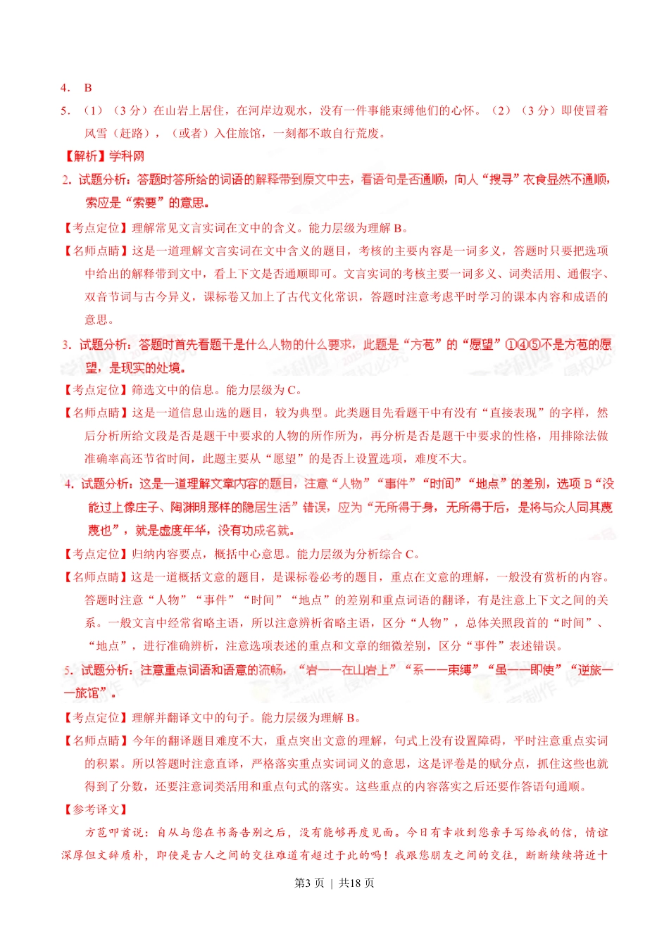 2015年高考语文试卷（福建）（解析卷）.pdf_第3页