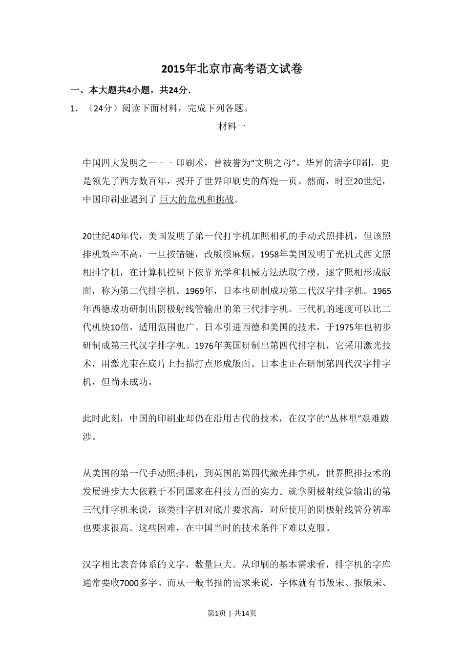 2015年高考语文试卷（北京）（空白卷）.pdf_第1页