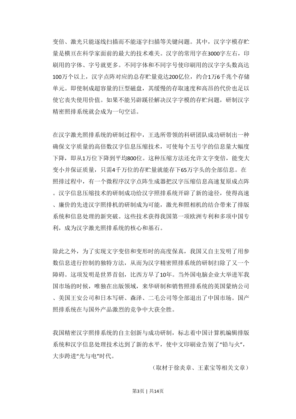 2015年高考语文试卷（北京）（空白卷）.pdf_第3页