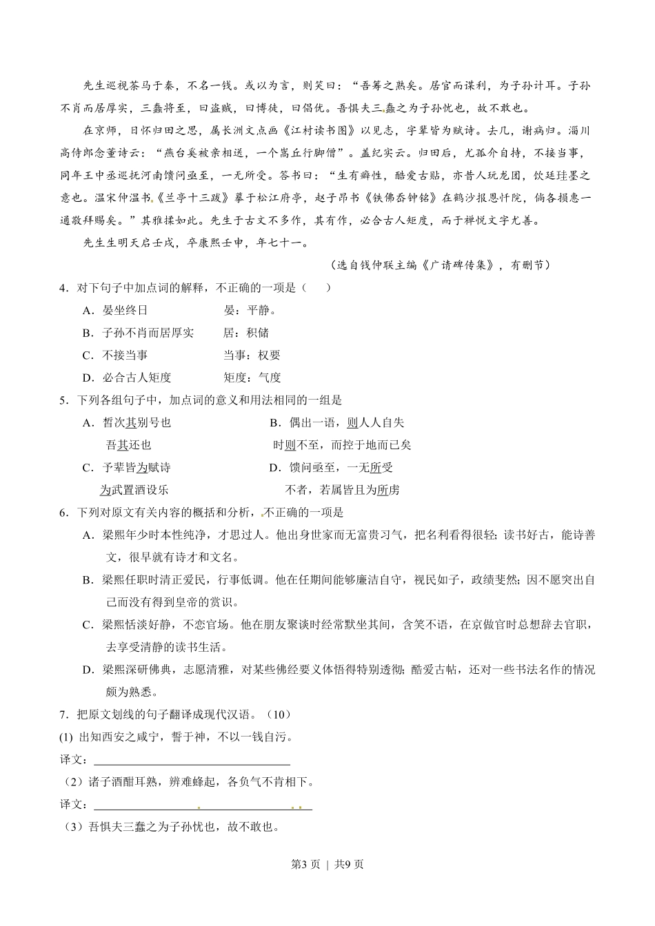 2015年高考语文试卷（安徽）（空白卷）.pdf_第3页