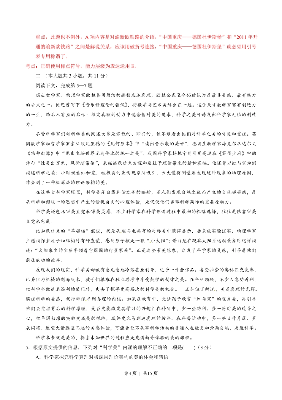 2014年高考语文试卷（重庆）（解析卷）.pdf_第3页