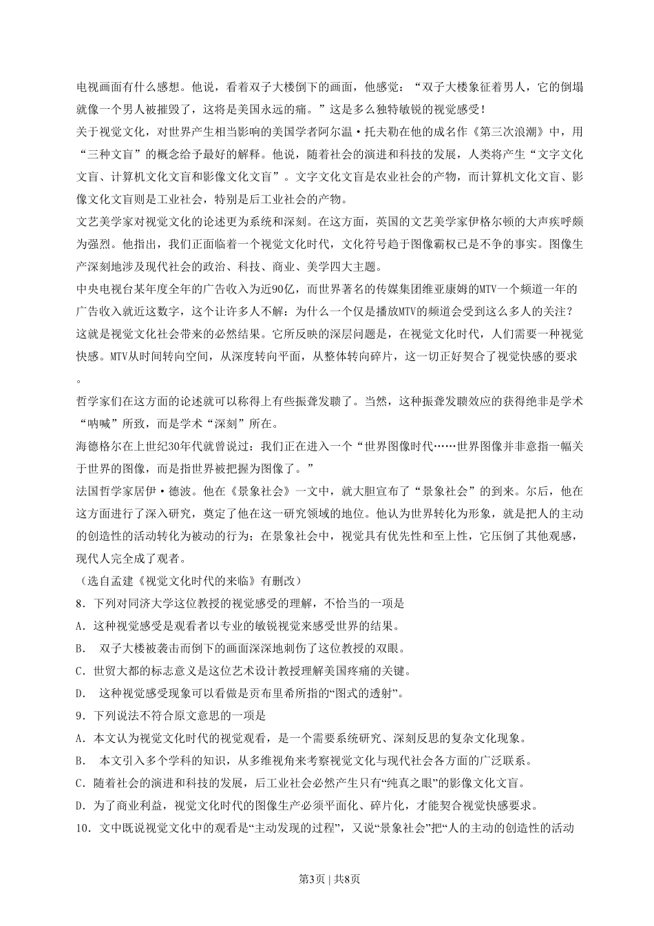2014年高考语文试卷（浙江）（空白卷）.pdf_第3页