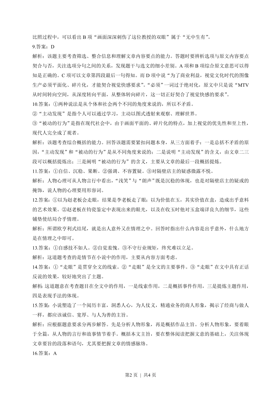 2014年高考语文试卷（浙江）（解析卷）.pdf_第2页