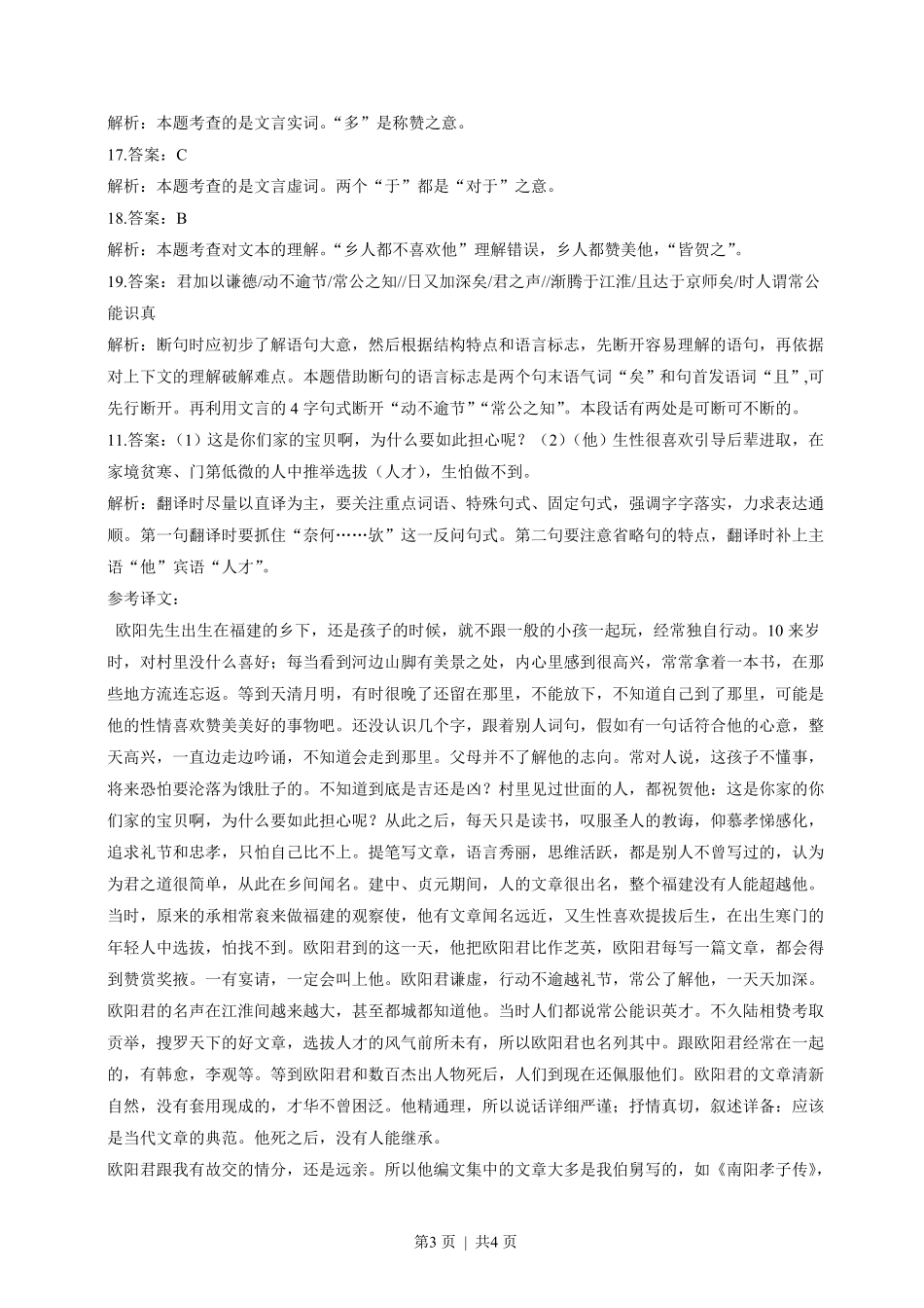 2014年高考语文试卷（浙江）（解析卷）.pdf_第3页