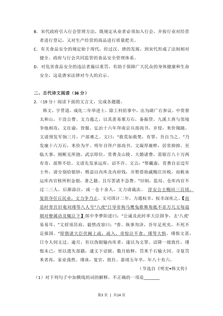 2014年高考语文试卷（新课标Ⅱ卷）（空白卷）.pdf_第3页