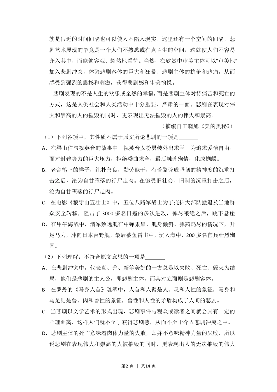 2014年高考语文试卷(新课标Ⅰ卷)(空白卷).pdf_第2页