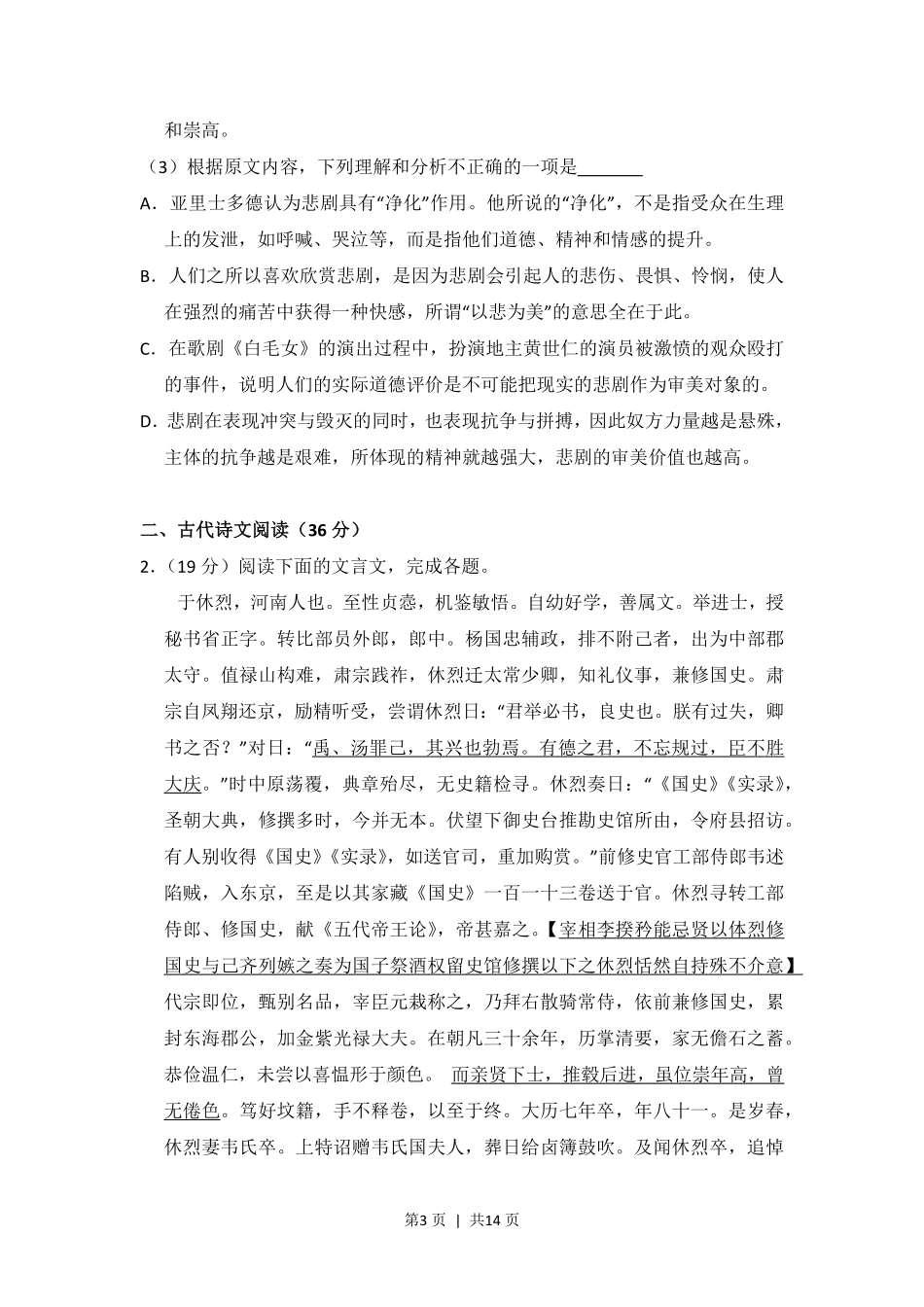 2014年高考语文试卷(新课标Ⅰ卷)(空白卷).pdf_第3页