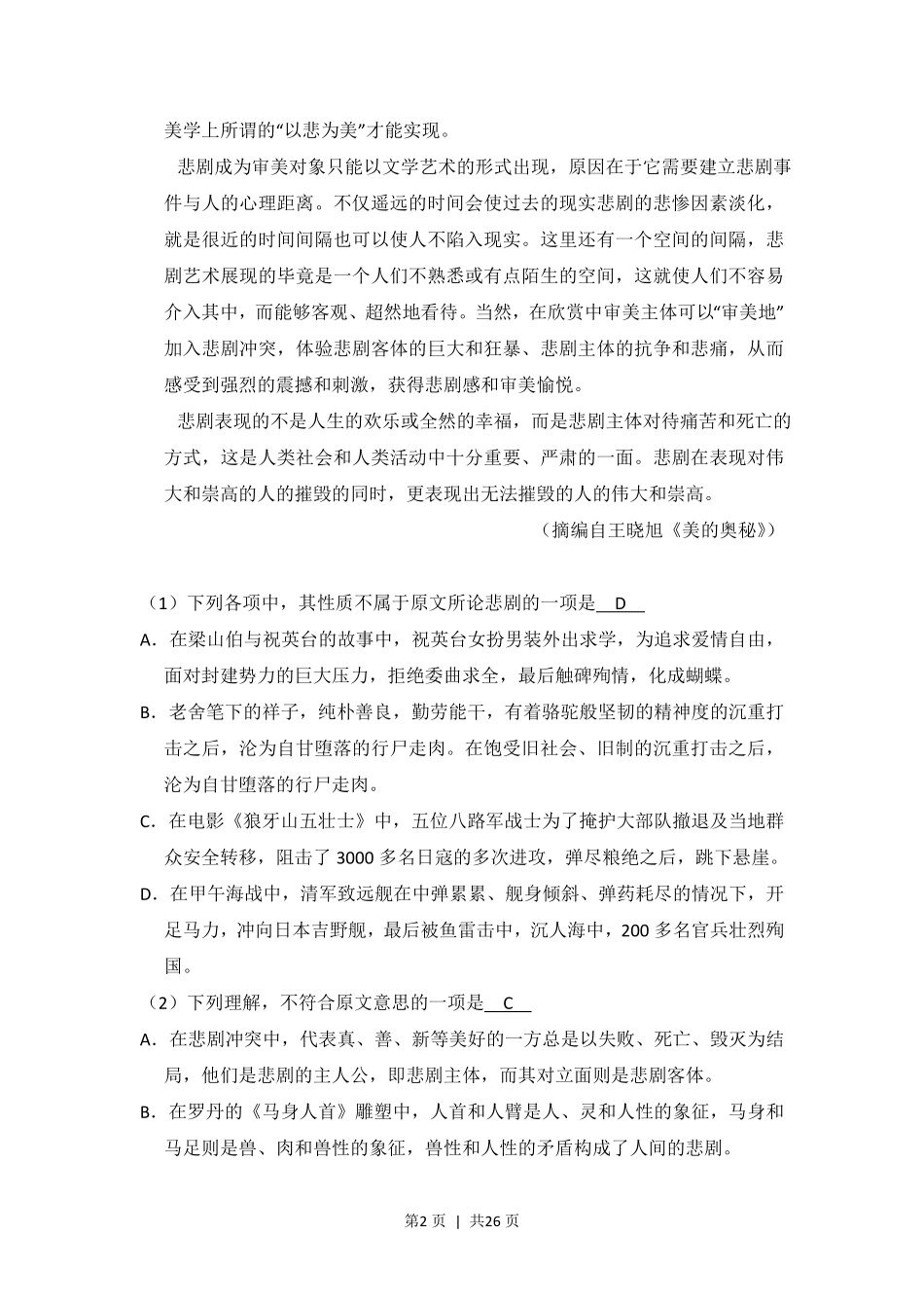 2014年高考语文试卷(新课标Ⅰ卷)(解析卷).pdf_第2页