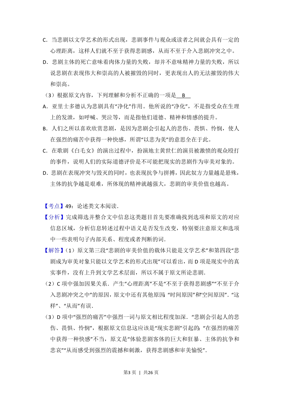 2014年高考语文试卷(新课标Ⅰ卷)(解析卷).pdf_第3页