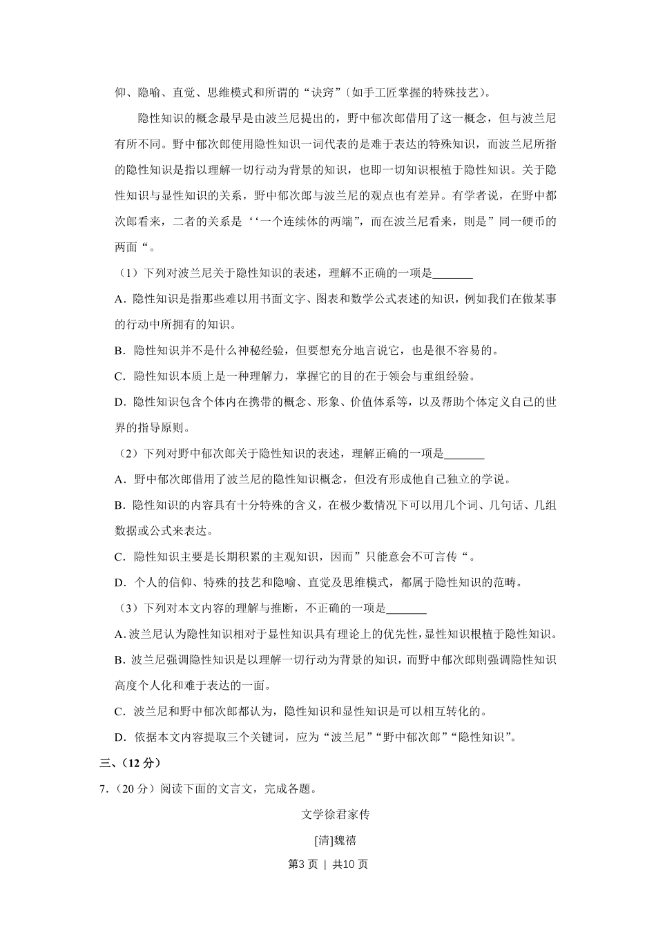 2014年高考语文试卷（天津）（空白卷）.pdf_第3页