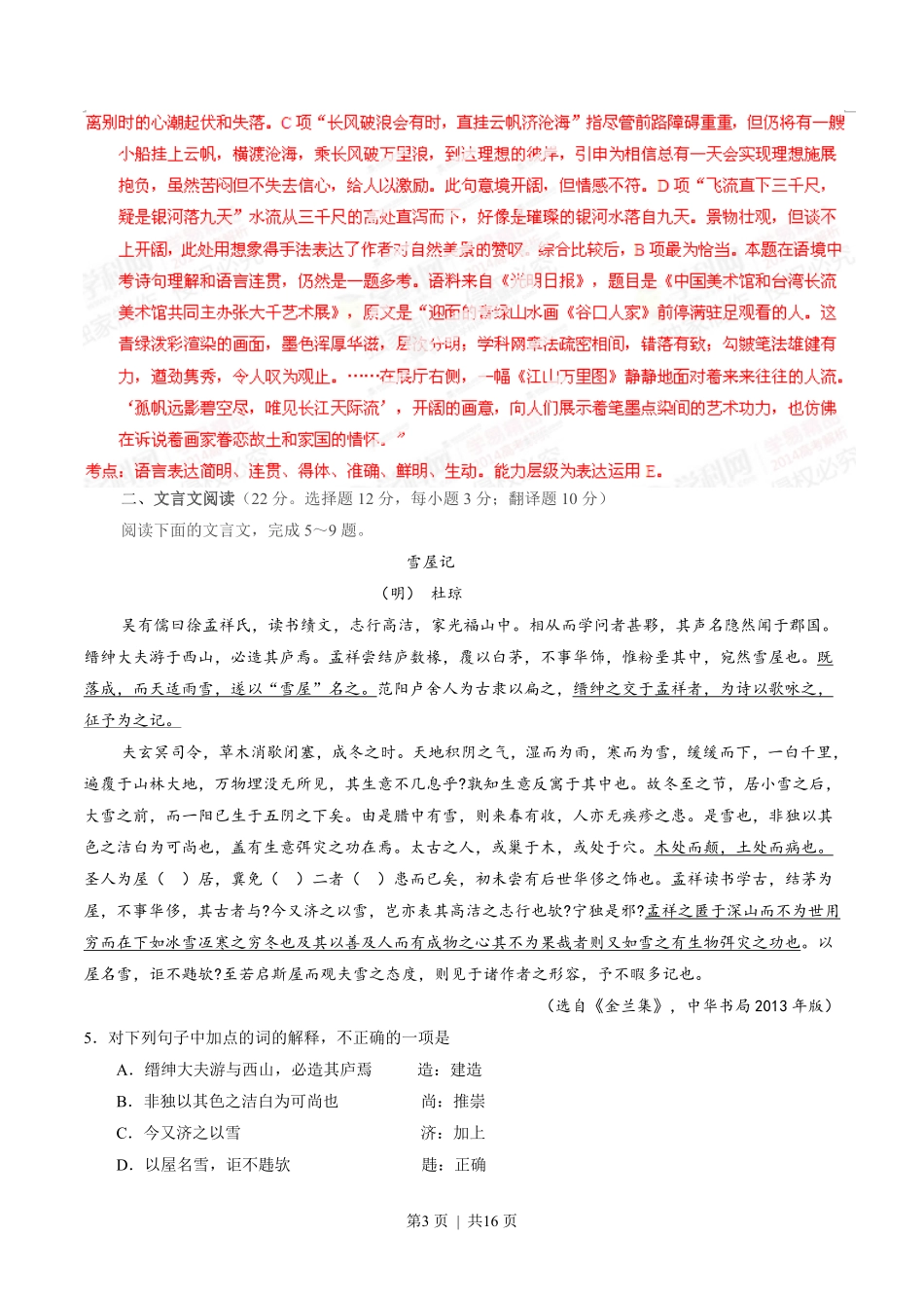 2014年高考语文试卷（湖南）（解析卷）.pdf_第3页