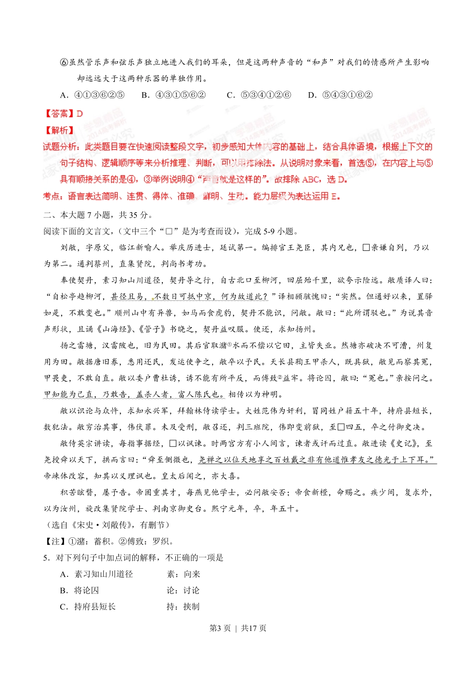 2014年高考语文试卷（广东）（解析卷）.pdf_第3页