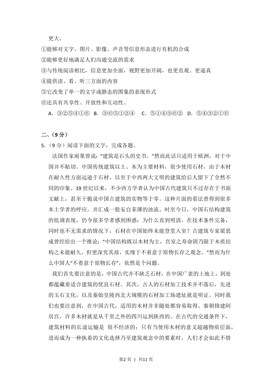 2014年高考语文试卷(大纲版)(空白卷).pdf_第2页