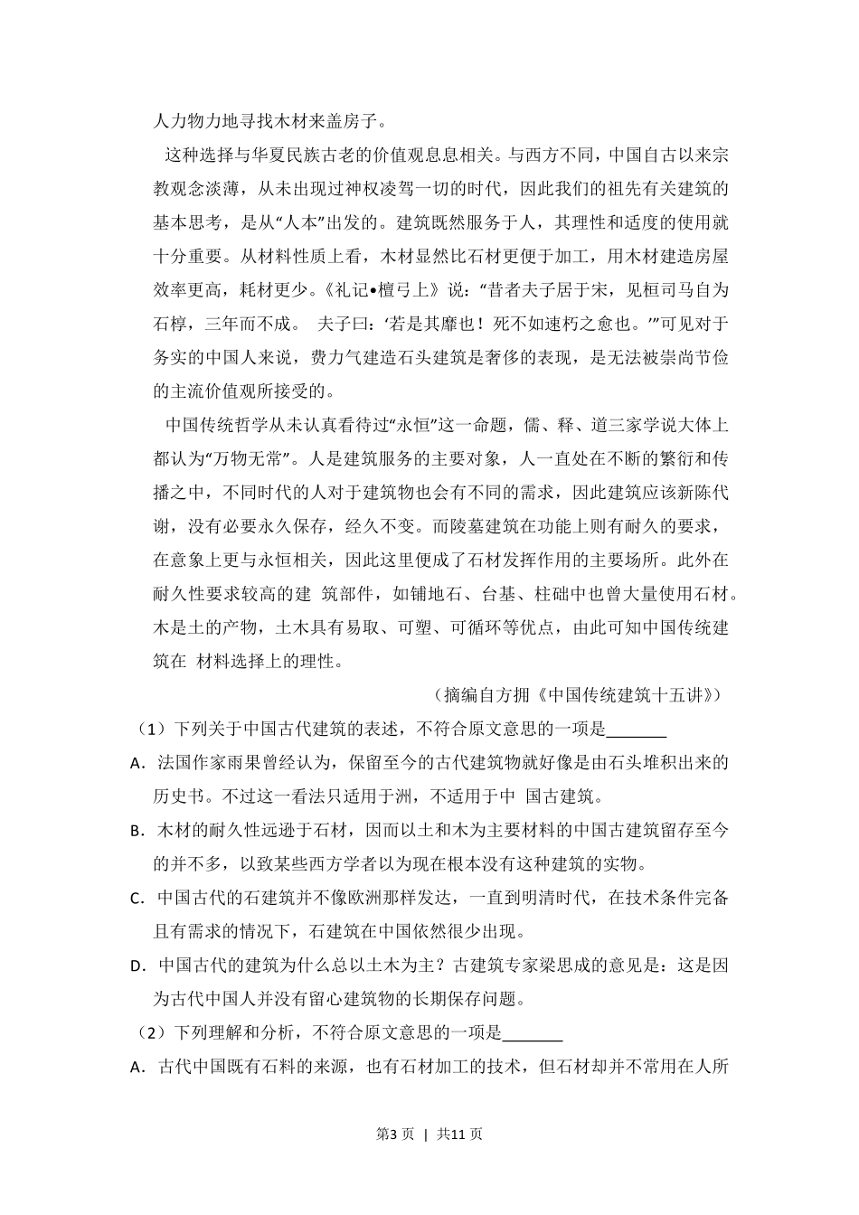 2014年高考语文试卷(大纲版)(空白卷).pdf_第3页